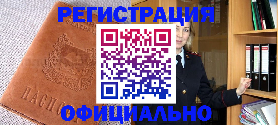 прописка законно в Богдановиче